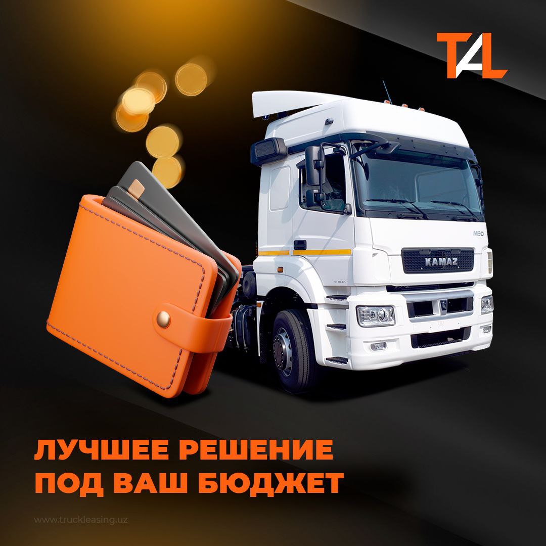 Katta xarajatlarsiz avtoparkingizni yangilashni xohlaysizmi? Biz yechimini bilamiz! Truck Asia Leasingʼdan lizing — bugunning o‘zida yangi texnika sari yo'l: